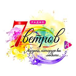 Радио 7 Ветров logo