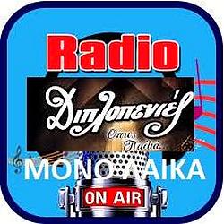 Ραδιο Διπλοπενιες logo