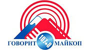 Говорит Майкоп
