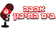 Radio Ahava Bayam Hatichon (רדיו אהבה בים התיכון) logo