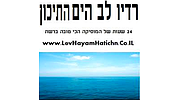 Radio Lev Hayam Hatichon (רדיו לב הים התיכון) logo