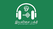 iYaliSai இயலிசை பக்தி வானொலி logo