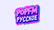 POPFM Русское