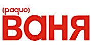 Радио ВАНЯ