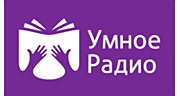Умное Радио
