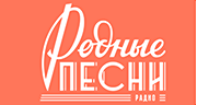 Радио Родные Песни