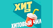 Хитовый чил - Хит FM
