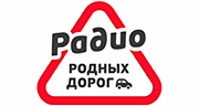 Радио Родных Дорог