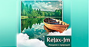 Наедине с природой - Relax FM