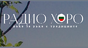 Радио Хоро
