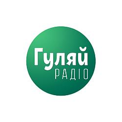 Гуляй Радіо logo