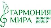 Гармония мира