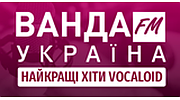 Ванда FM - Найкращі хіти Vocaloid logo