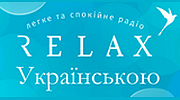 Relax Українською Relax Українською