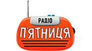 Радіо П'ятниця Радіо П'ятниця logo