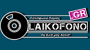 Λαϊκόφωνο Λαμίας Λαϊκόφωνο Λαμίας logo