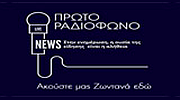 Πρωτο Ραδιοφωνο