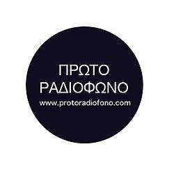 Πρωτο Ραδιοφωνο