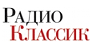 Радио Классик