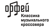 Классика музыкального кроссовера - Радио Орфей