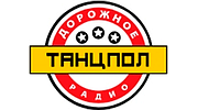 Танцы по-русски - Дорожное радио