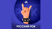 Русский Рок - Авторадио logo