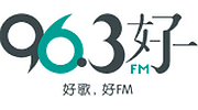 96.3好FM 96.3好FM logo