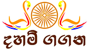 Daham Gagana