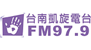 台南凱旋 97.9