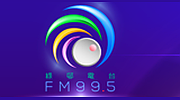 Green Village Radio FM 99.5 -  澳門