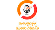 เพลงลูกทุ่งหมอลำ กันตรึม เพลงลูกทุ่งหมอลำ กันตรึม logo