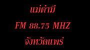 แม่คำมี FM 88.75 MHZ. แพร่ logo