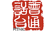 RTHK Radio Putonghua RTHK Radio Putonghua logo