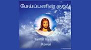 Maippanin Kural Tamil Vanoli