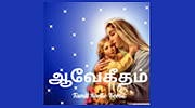 Ave Geetham Tamil Radio