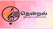 Thendral Thendral logo