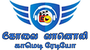 Covai Fm Comedies