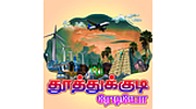 Tuticorin Radio