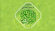 Quran in Vietnamese Quran in Vietnamese logo
