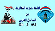 إذاعة صوت المقاومة