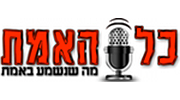 Kol Haemet