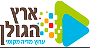 Radio Eretz HaGolan