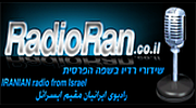 Radio Ran  راديو اسرائيل ران logo