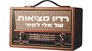 Radio Metsiot - Hebrew Station
