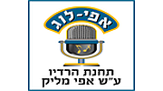 רדיו אפי-לוג ע"ש אפי מליק