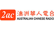 2AC Australian Chinese Radio - Mandarin logo