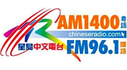 星島中文電台 Sing Tao Chinese Radio 星島中文電台 Sing Tao Chinese Radio